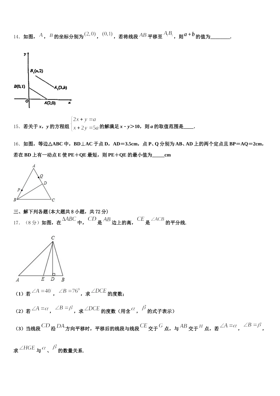 2025年黑龙江省大庆市数学七下期末学业质量监测试题含解析_第3页