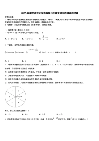 2025年黑龙江省大庆市数学七下期末学业质量监测试题含解析