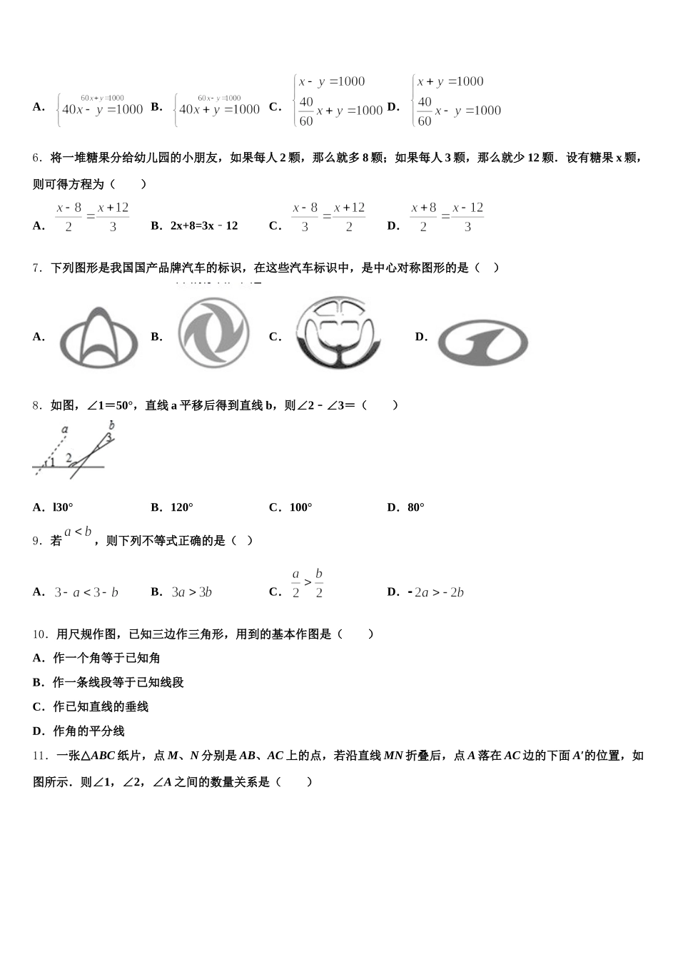 2024-2025学年黑龙江省大庆市第六十九中学七年级数学第二学期期末联考试题含解析_第2页