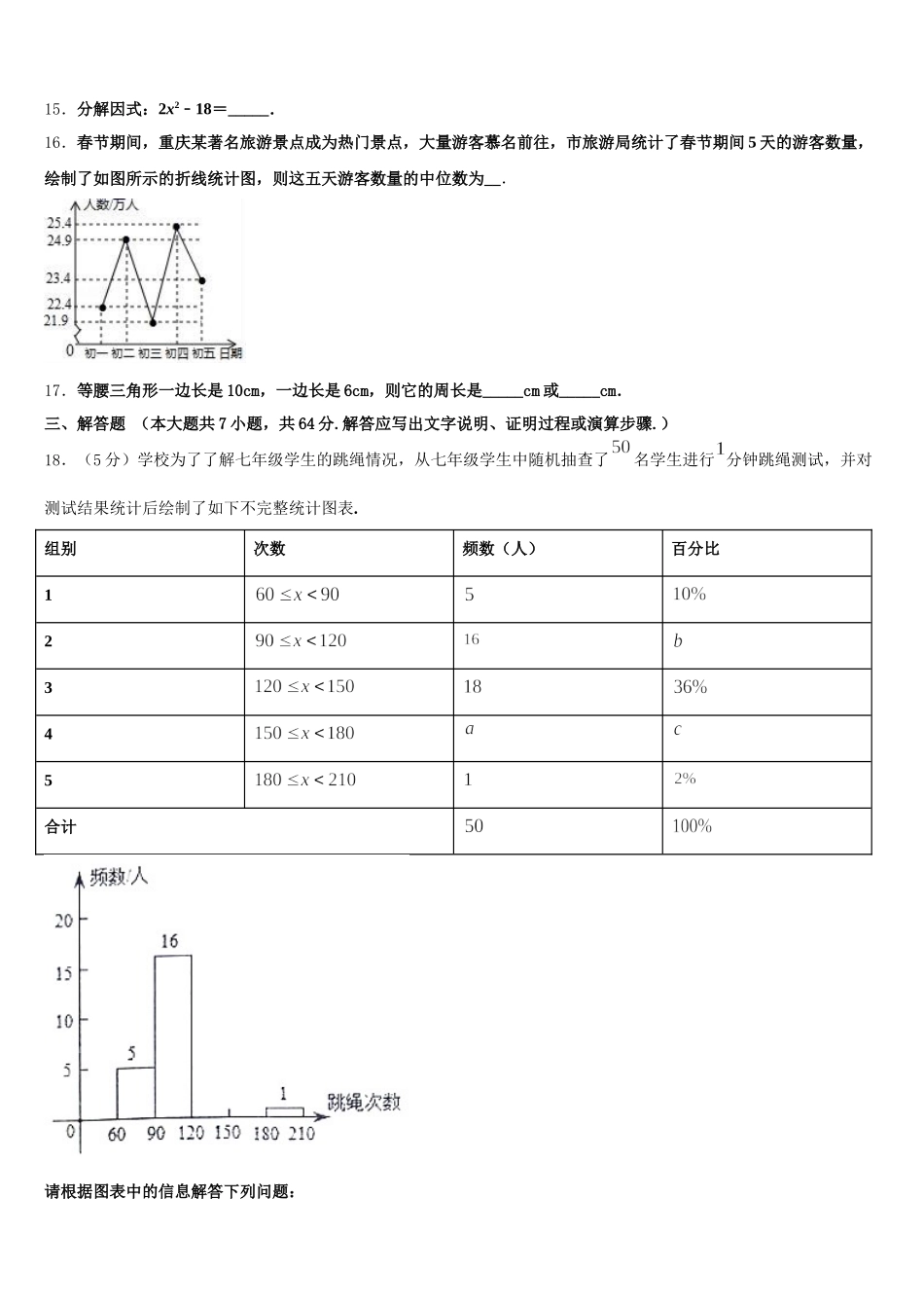 黑龙江省哈尔滨市南岗区第十七中学2024-2025学年数学七下期末检测模拟试题含解析_第3页