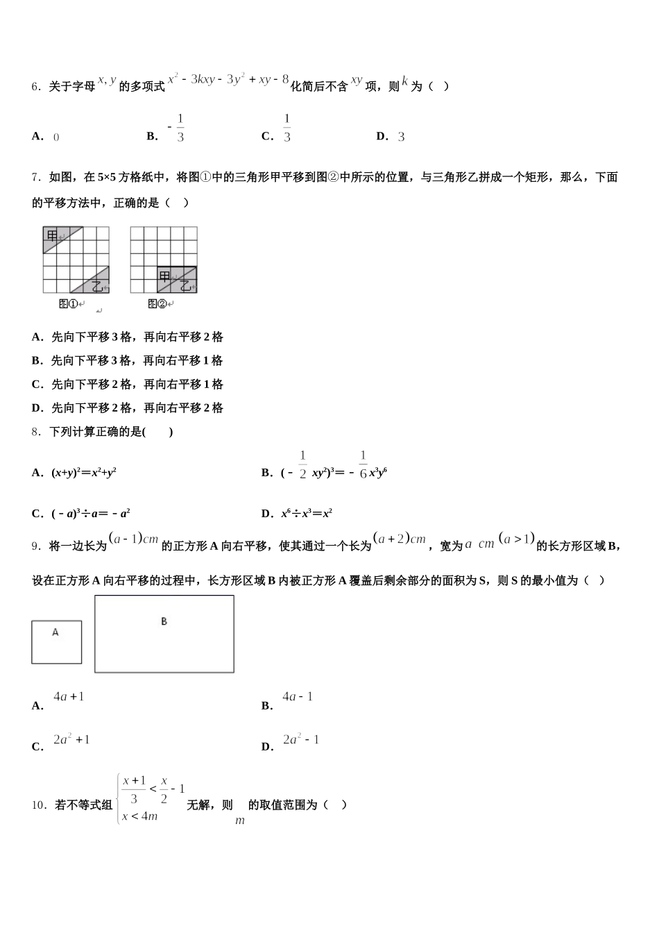 黑龙江省大庆市名校2025届七年级数学第二学期期末学业质量监测试题含解析_第2页