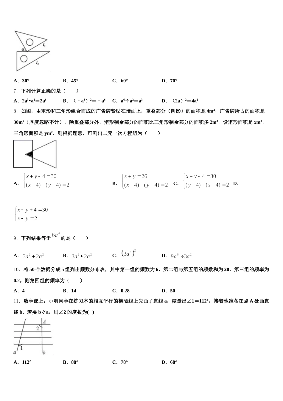 哈尔滨市重点中学2025届数学七下期末综合测试试题含解析_第2页