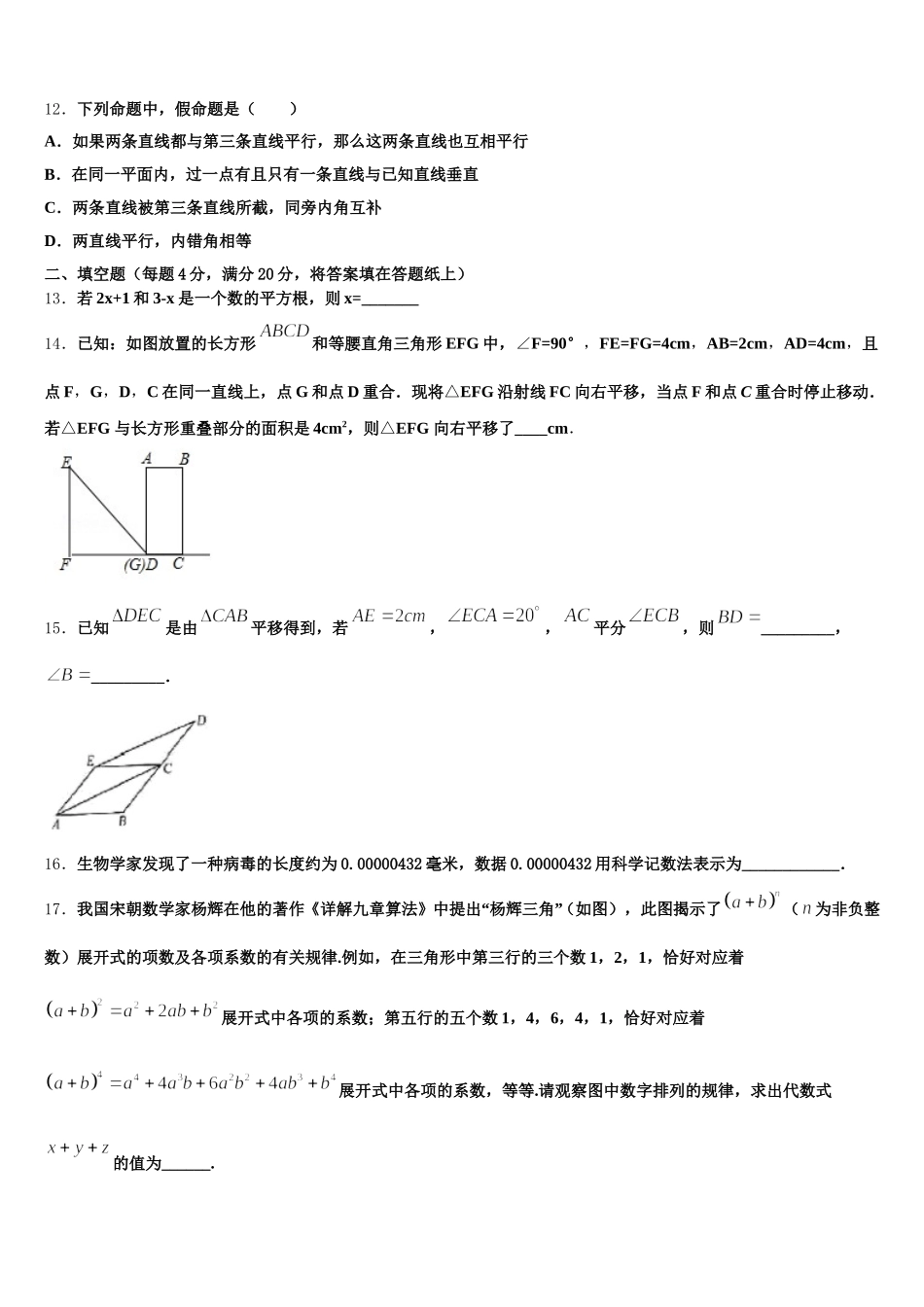 哈尔滨市重点中学2025届数学七下期末综合测试试题含解析_第3页