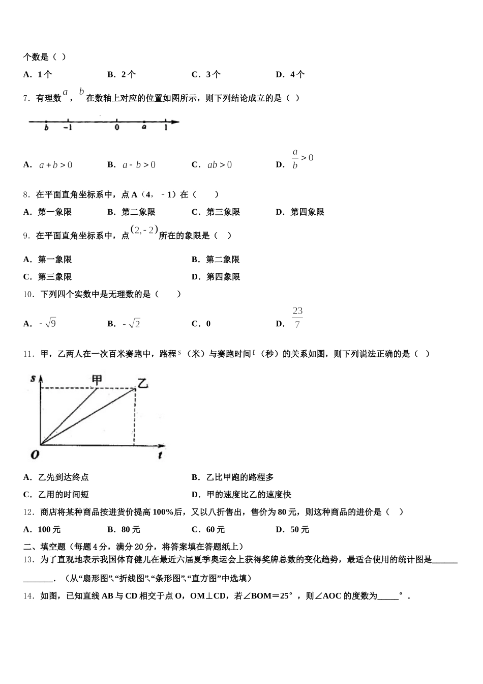 黑龙江省牡丹江市名校2024-2025学年七下数学期末检测模拟试题含解析_第2页