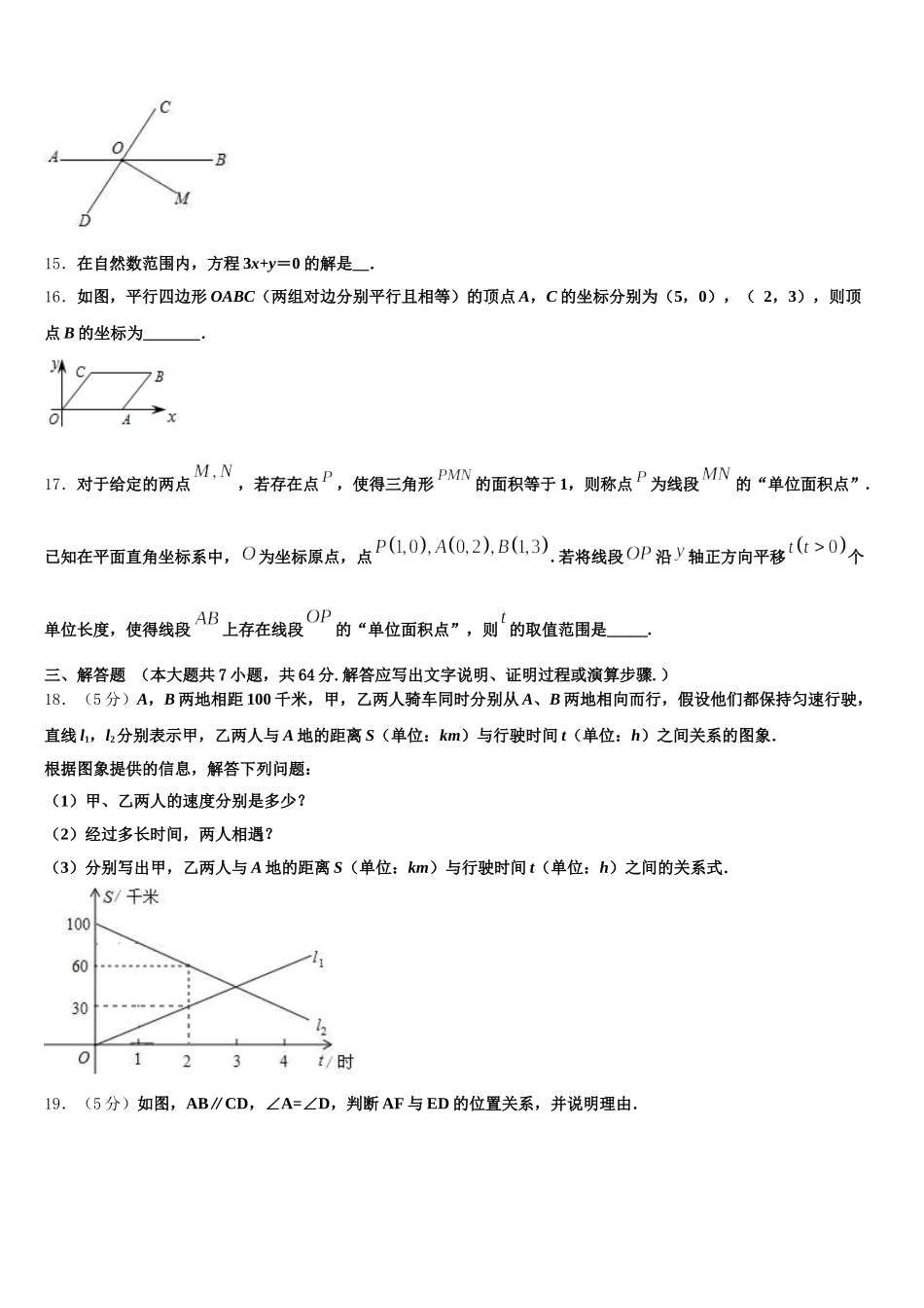 黑龙江省牡丹江市名校2024-2025学年七下数学期末检测模拟试题含解析_第3页