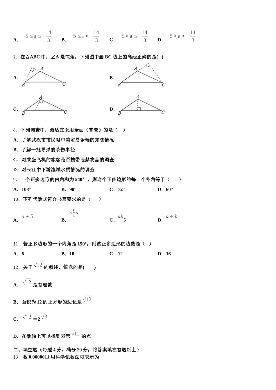 黑龙江省哈尔滨市道里区2025届数学七年级第二学期期末检测试题含解析_第2页