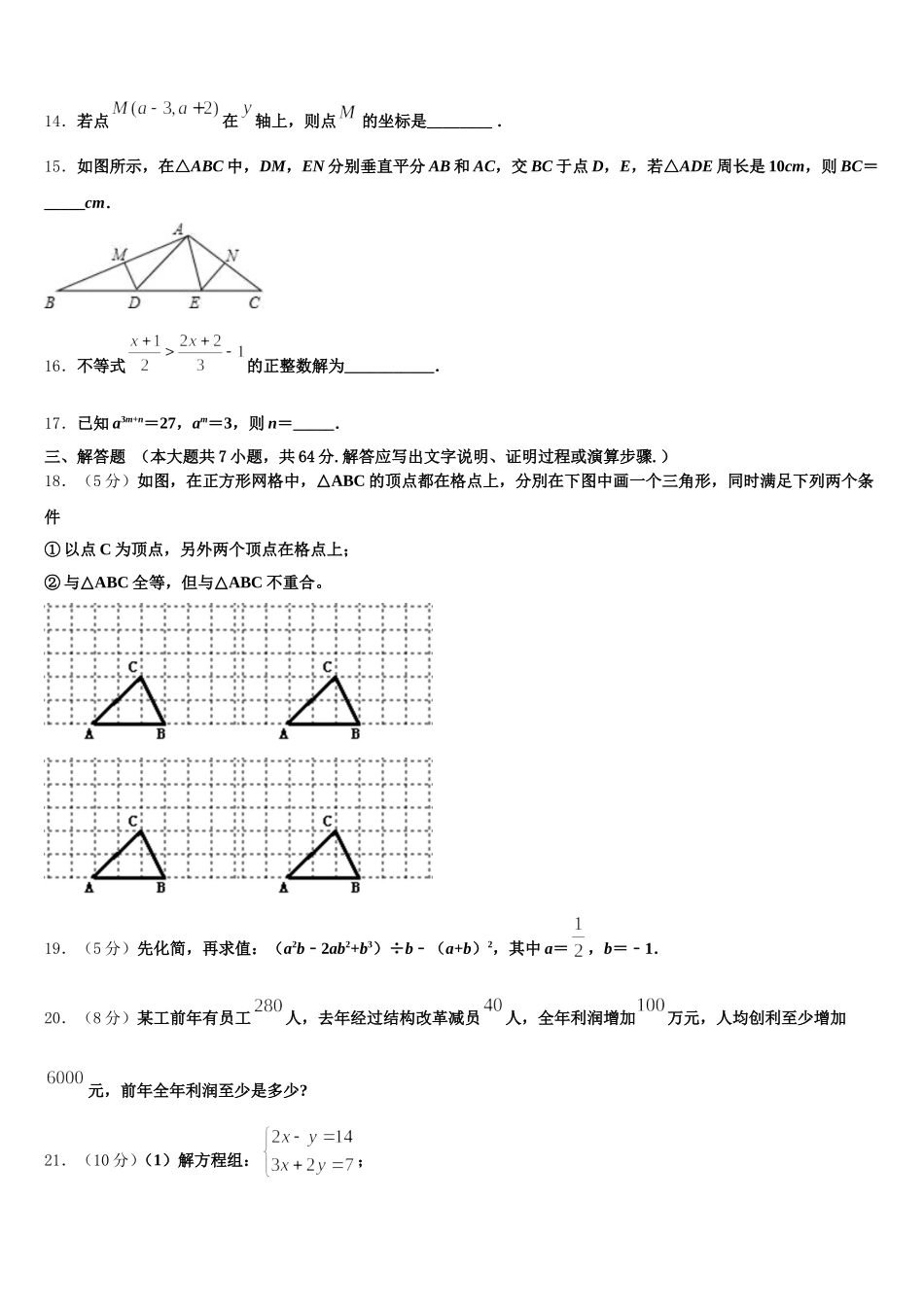 黑龙江省哈尔滨市道里区2025届数学七年级第二学期期末检测试题含解析_第3页