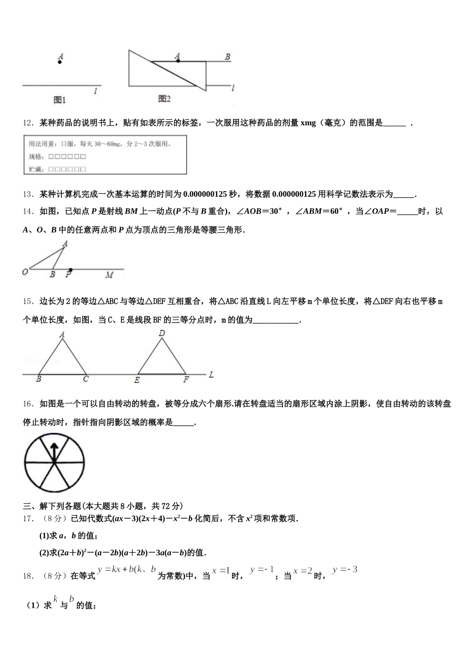 黑龙江省甘南县联考2025届数学七下期末达标测试试题含解析_第3页
