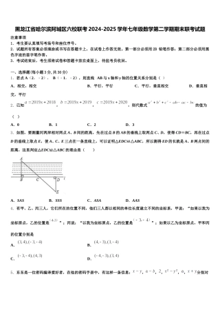 黑龙江省哈尔滨阿城区六校联考2024-2025学年七年级数学第二学期期末联考试题含解析
