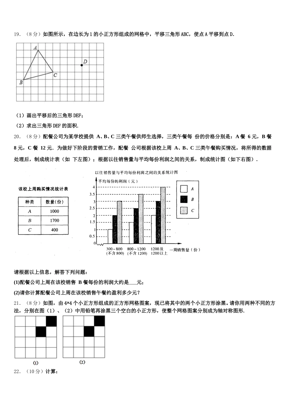 2025年黑龙江省哈尔滨市第六十中学七年级数学第二学期期末调研试题含解析_第3页