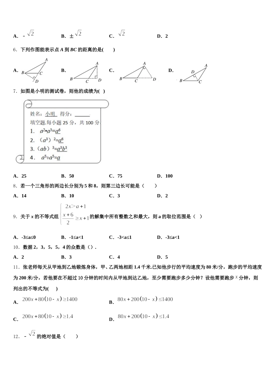 2025年牡丹江市重点中学数学七下期末统考模拟试题含解析_第2页