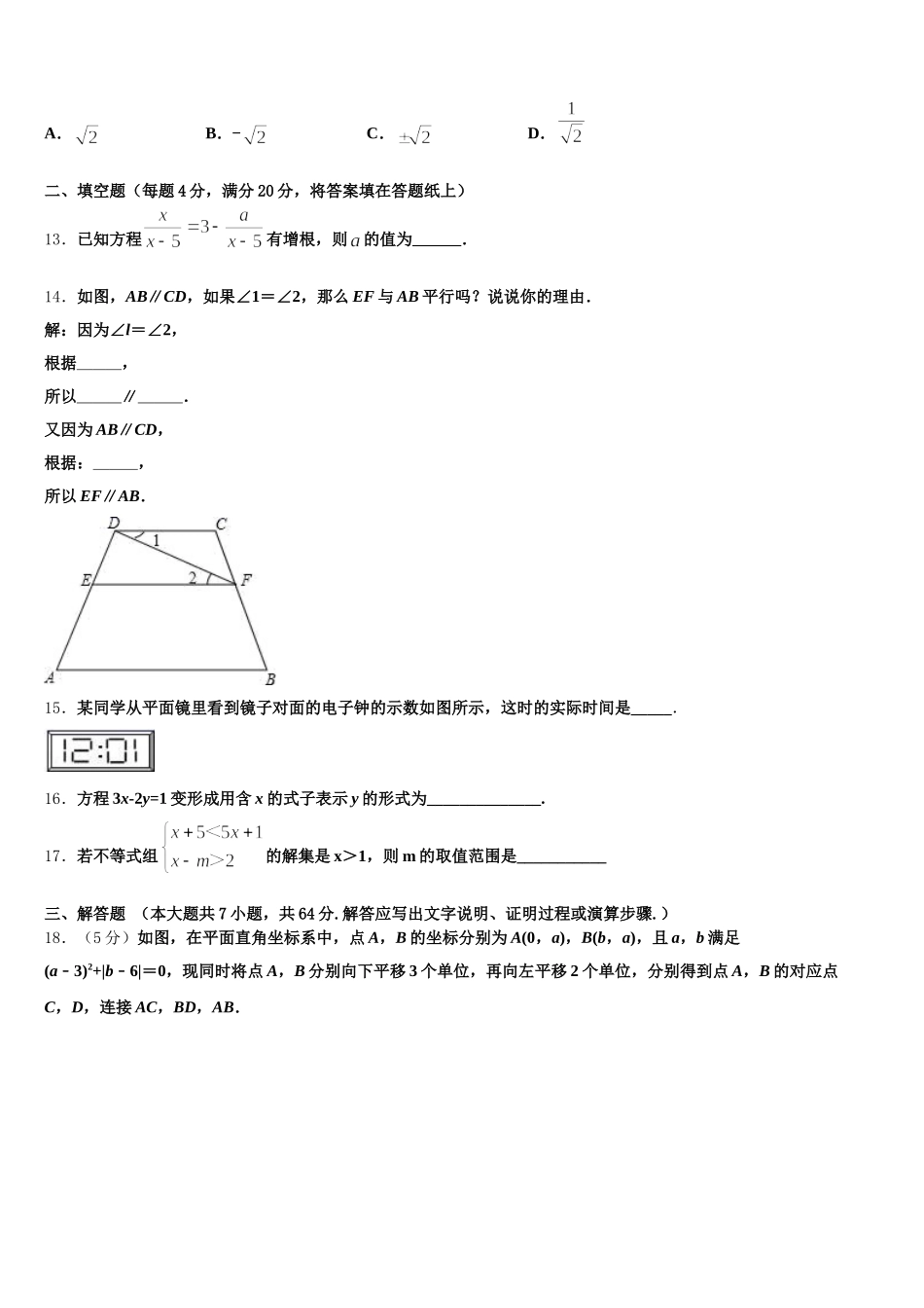 2025年牡丹江市重点中学数学七下期末统考模拟试题含解析_第3页