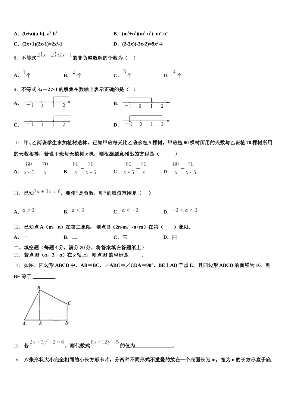 2025年黑龙江省哈尔滨156中学七下数学期末调研试题含解析_第2页