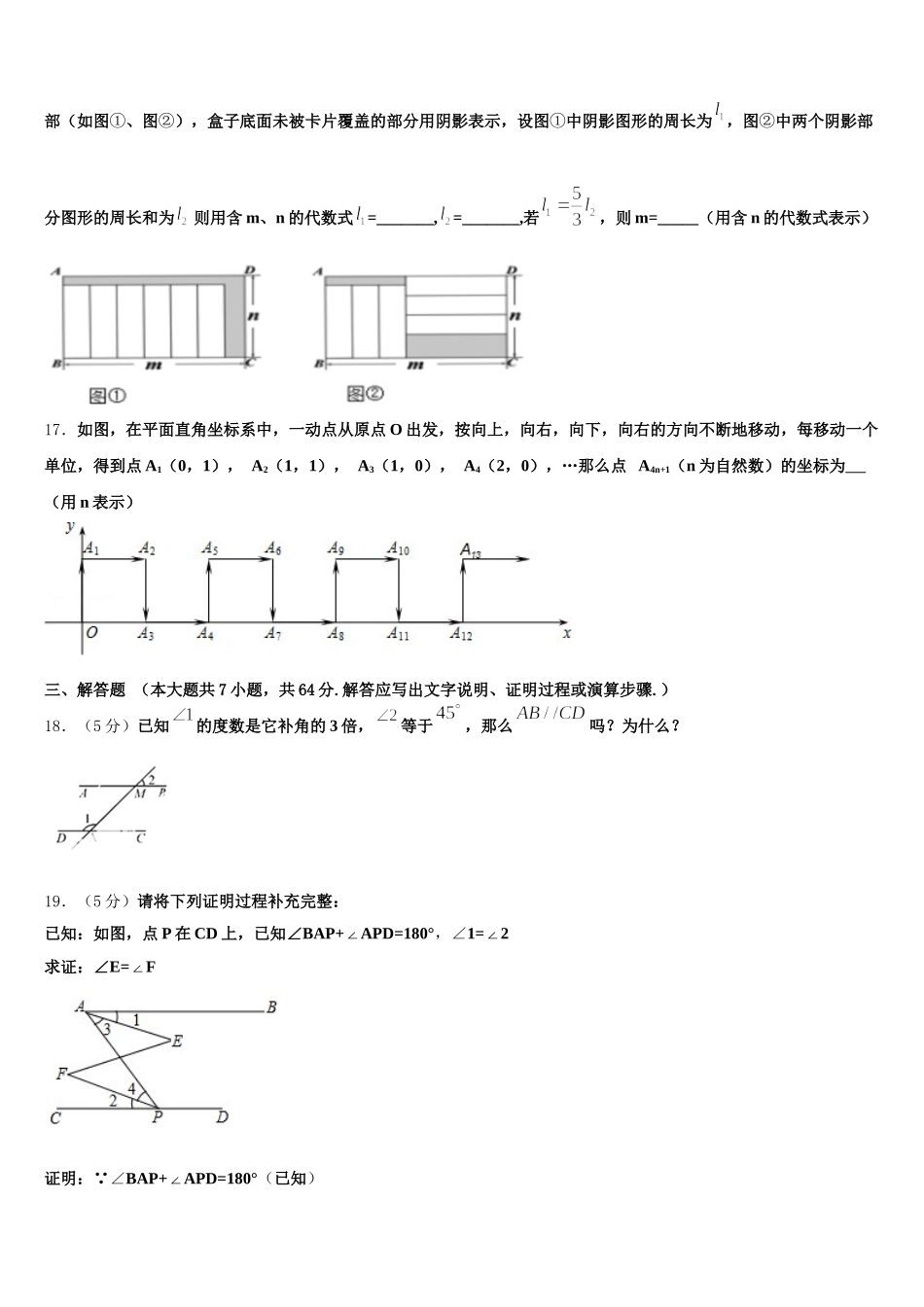 2025年黑龙江省哈尔滨156中学七下数学期末调研试题含解析_第3页