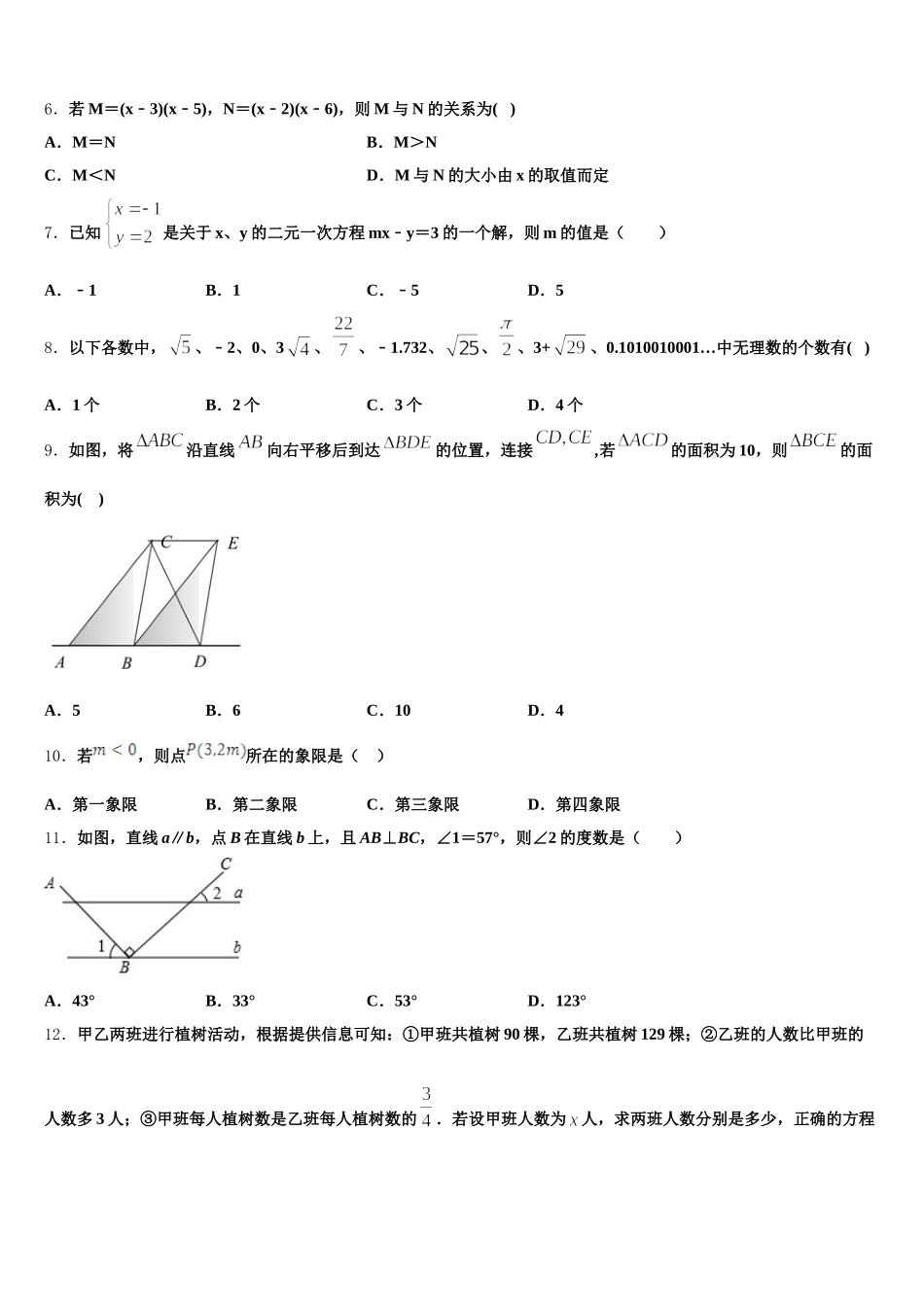 2024-2025学年黑龙江省齐齐哈尔市铁锋区七下数学期末联考模拟试题含解析_第2页