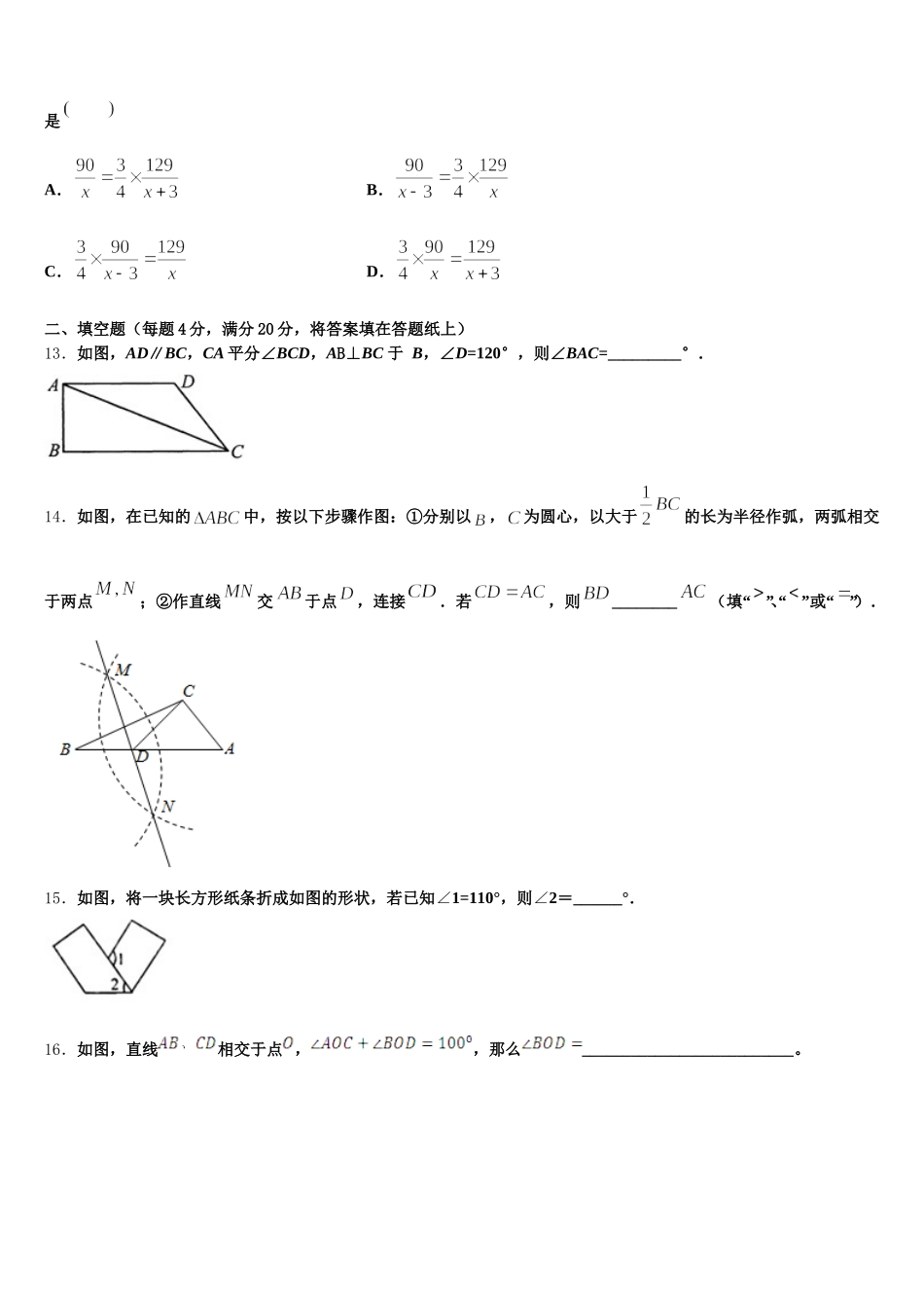 2024-2025学年黑龙江省齐齐哈尔市铁锋区七下数学期末联考模拟试题含解析_第3页