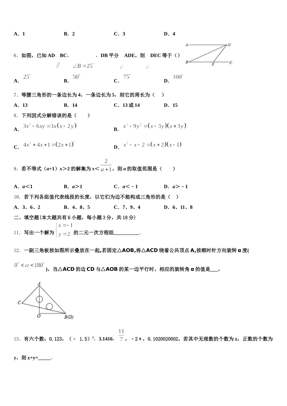 2024-2025学年黑龙江省绥滨农场学校数学七下期末经典模拟试题含解析_第2页