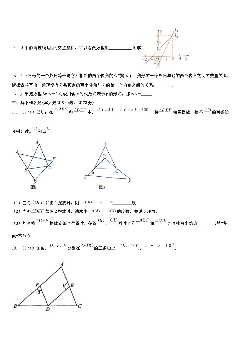2024-2025学年黑龙江省绥滨农场学校数学七下期末经典模拟试题含解析_第3页
