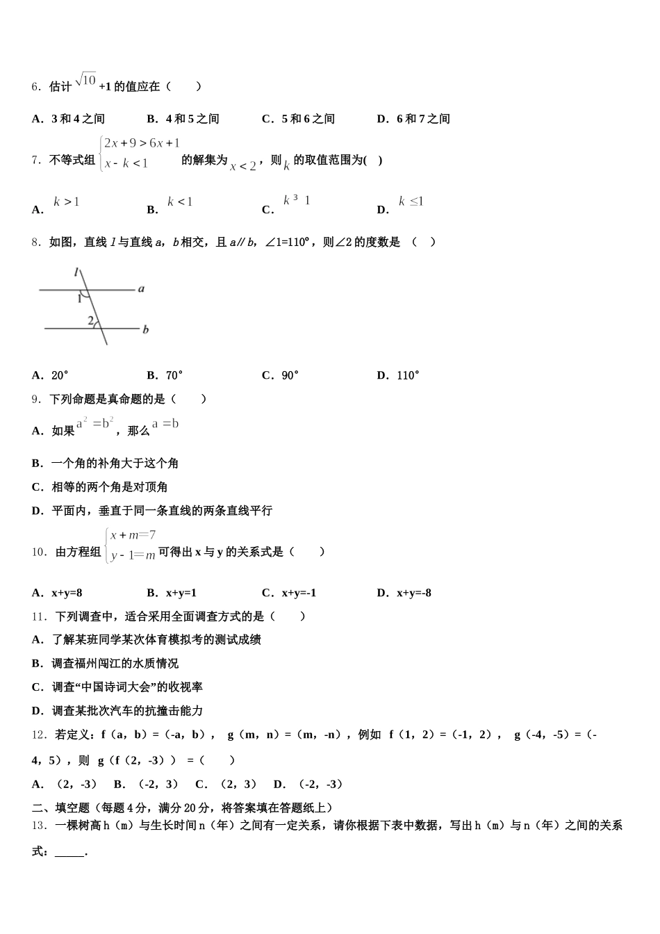 2025年黑龙江省绥化市七年级数学第二学期期末综合测试试题含解析_第2页