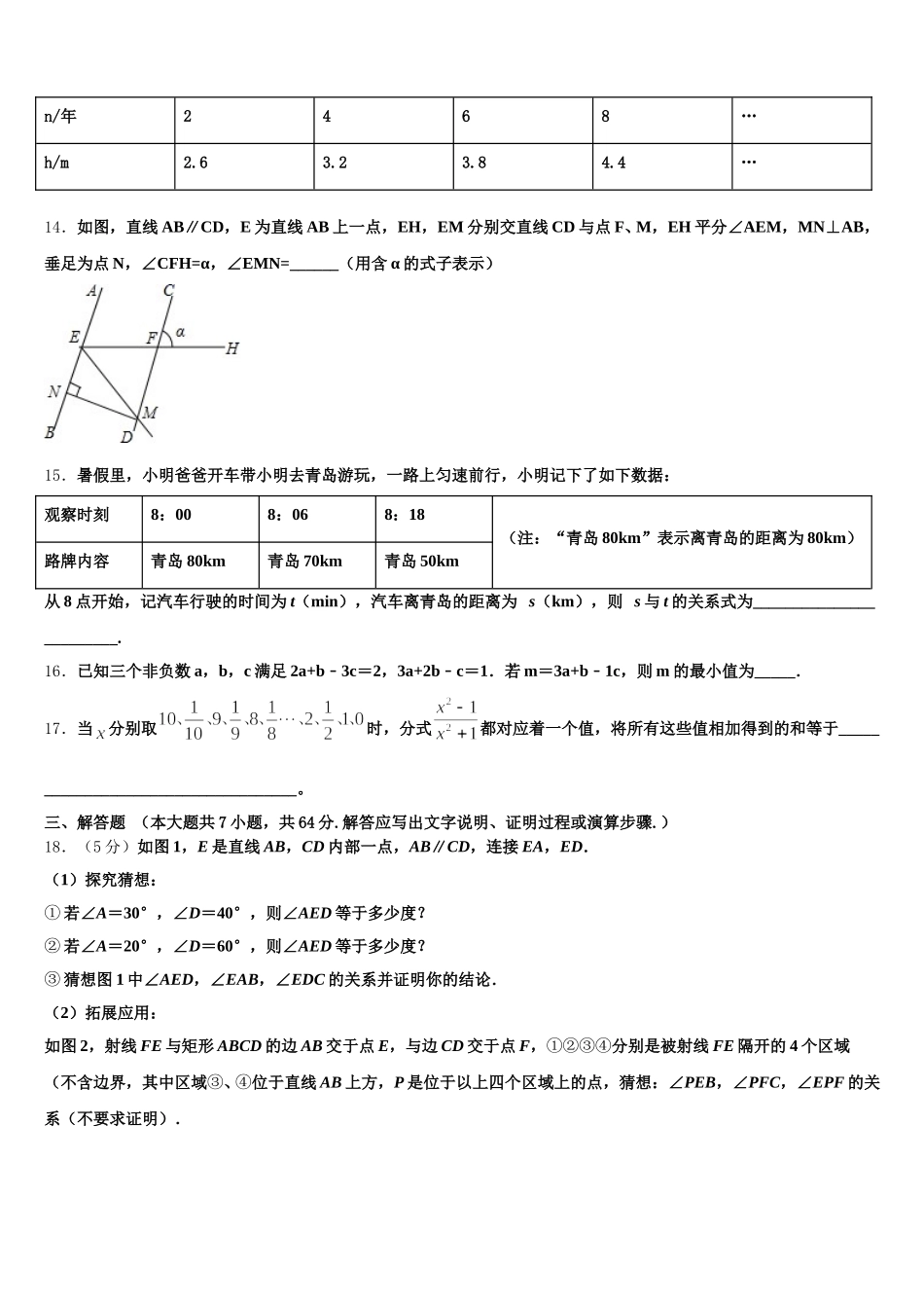 2025年黑龙江省绥化市七年级数学第二学期期末综合测试试题含解析_第3页