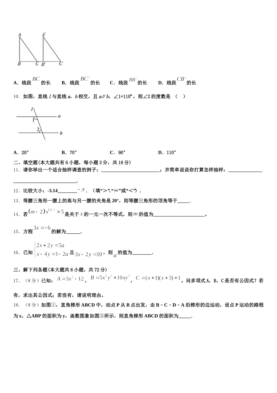 黑龙江省鸡西市名校2025年七下数学期末统考模拟试题含解析_第2页