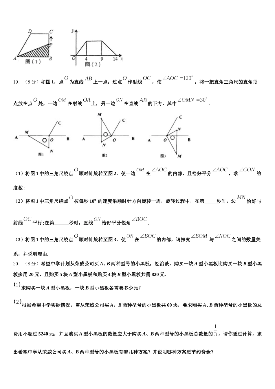 黑龙江省鸡西市名校2025年七下数学期末统考模拟试题含解析_第3页