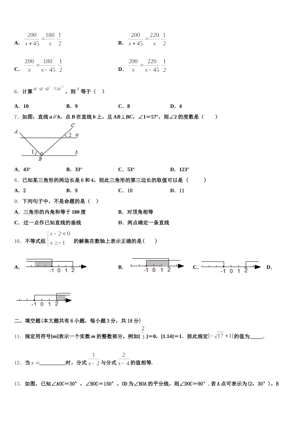 黑龙江省哈尔滨市十七中学2024-2025学年数学七年级第二学期期末教学质量检测模拟试题含解析_第2页