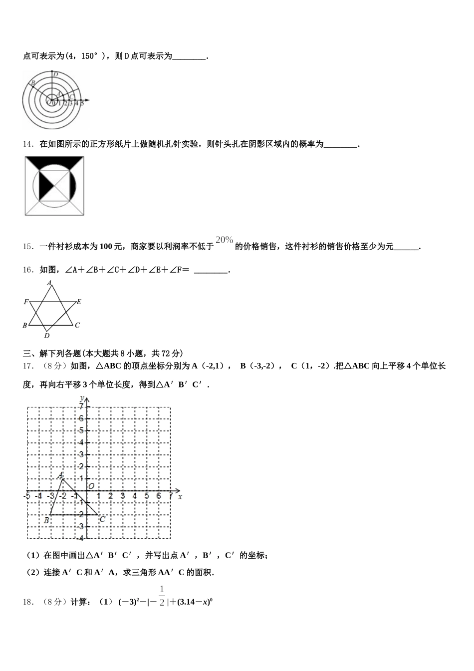 黑龙江省哈尔滨市十七中学2024-2025学年数学七年级第二学期期末教学质量检测模拟试题含解析_第3页
