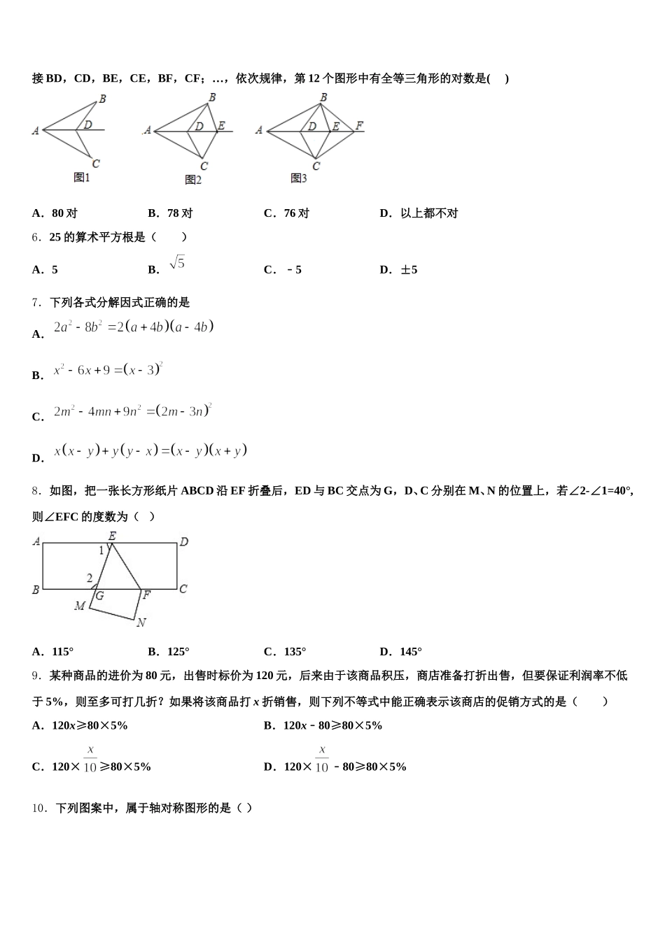 2025年哈尔滨香坊区数学七年级第二学期期末调研模拟试题含解析_第2页