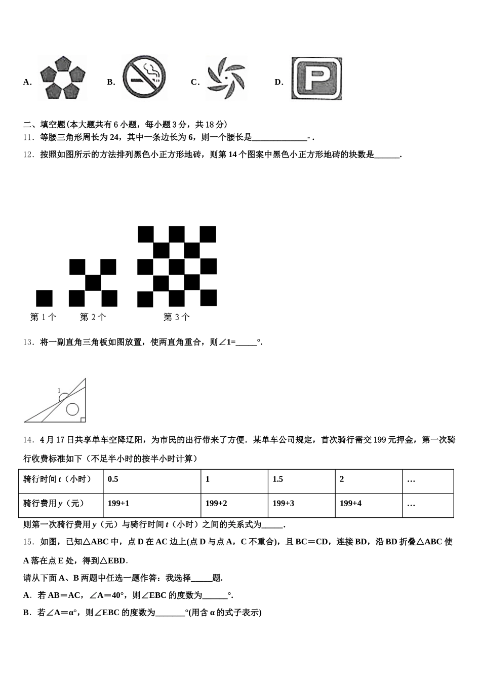 2025年哈尔滨香坊区数学七年级第二学期期末调研模拟试题含解析_第3页