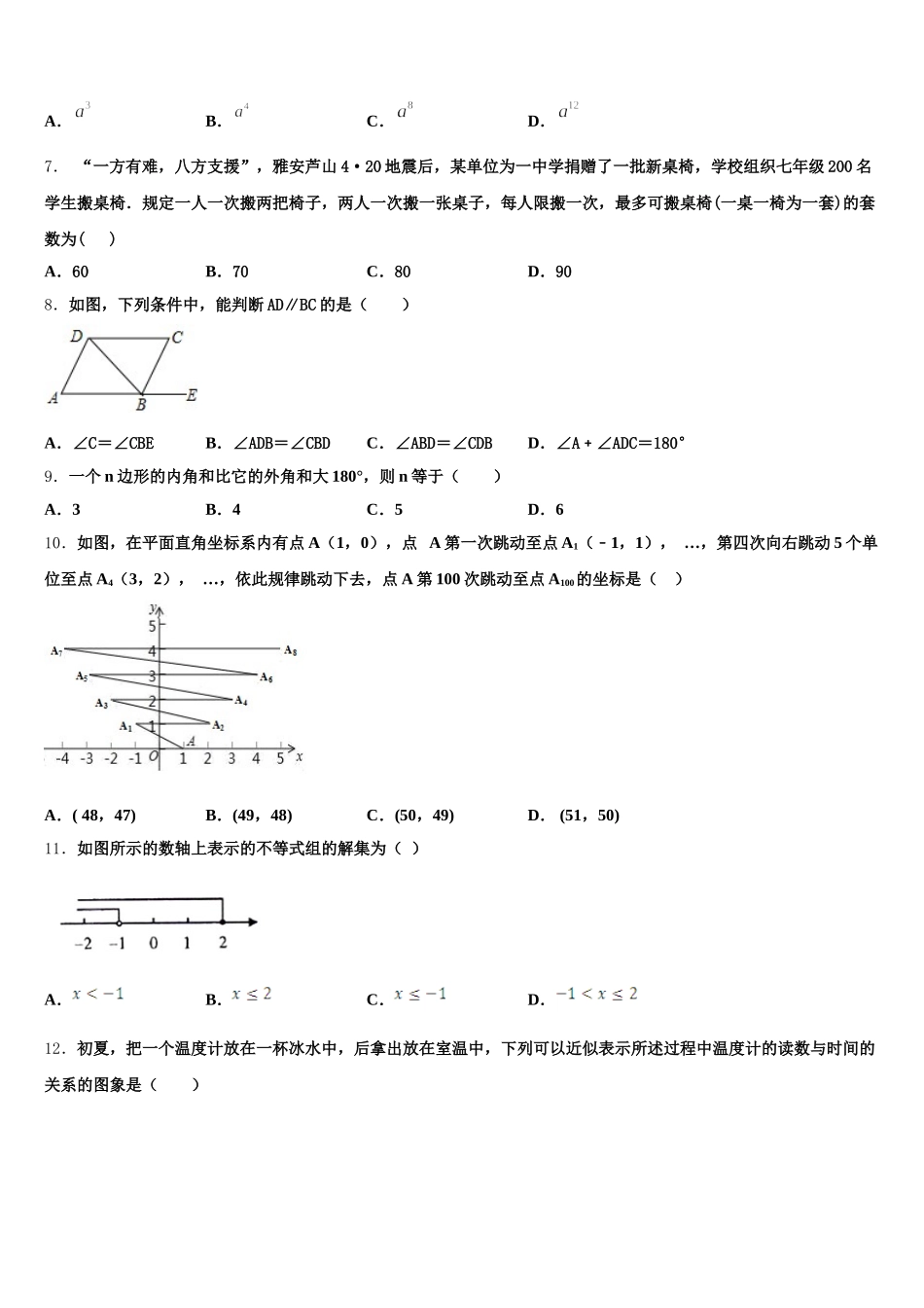 黑龙江省安达市四平中学2025届数学七年级第二学期期末检测模拟试题含解析_第2页