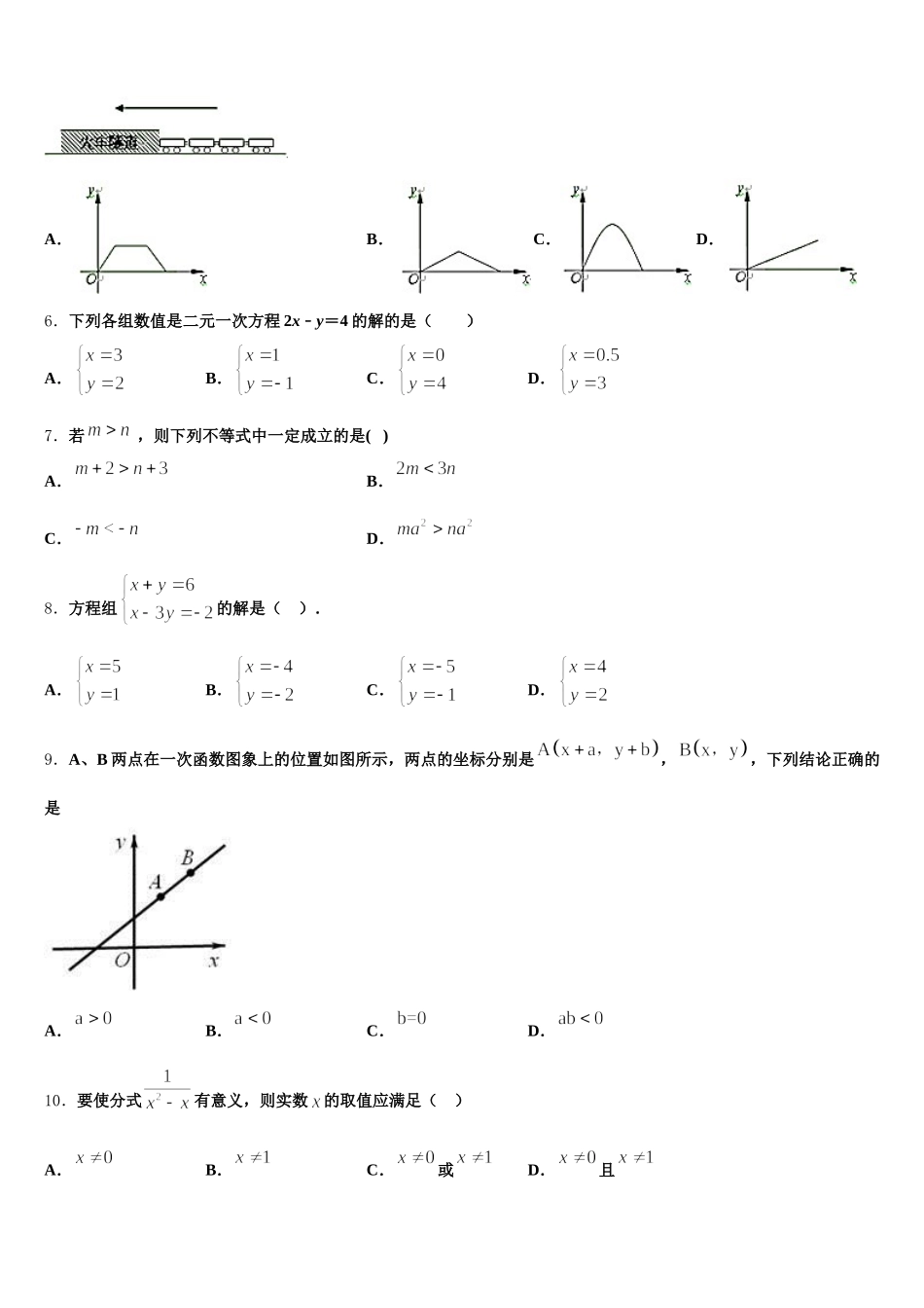 黑龙江省鹤岗市绥滨县2024-2025学年七下数学期末联考试题含解析_第2页