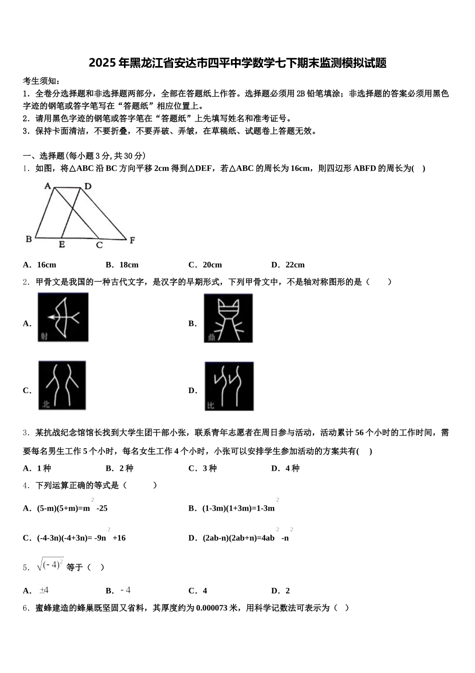 2025年黑龙江省安达市四平中学数学七下期末监测模拟试题含解析_第1页