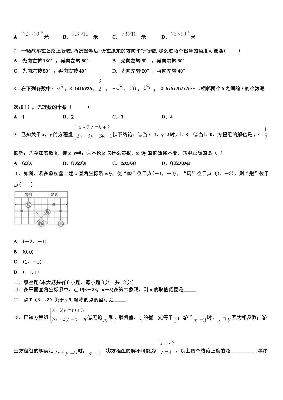 2025年黑龙江省安达市四平中学数学七下期末监测模拟试题含解析_第2页