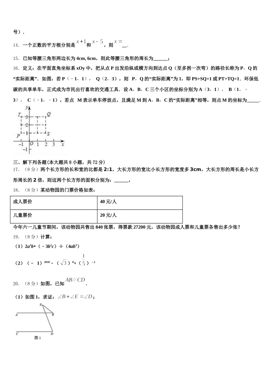 2025年黑龙江省安达市四平中学数学七下期末监测模拟试题含解析_第3页