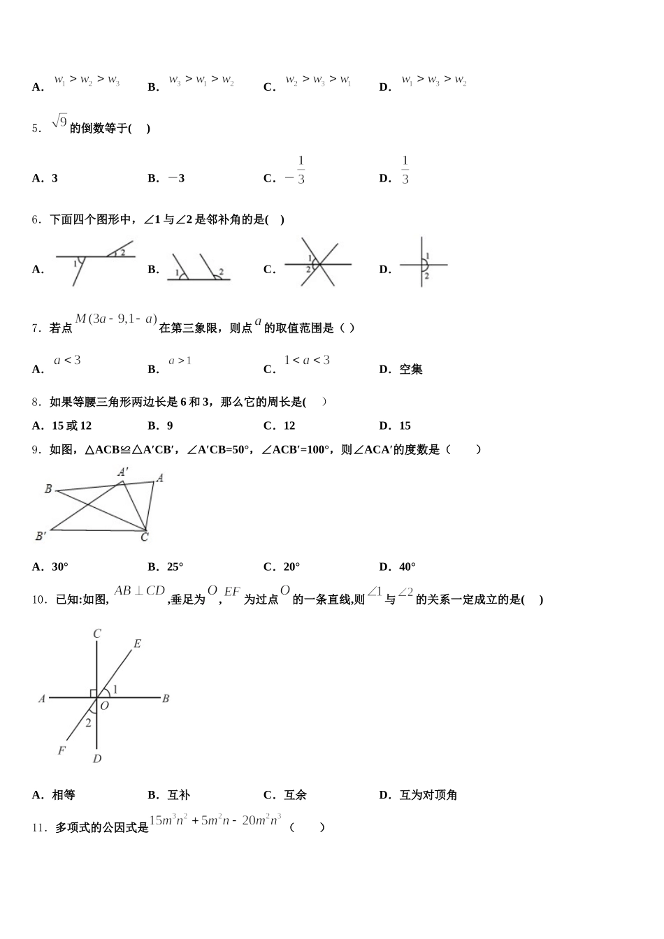2024-2025学年黑龙江省哈尔滨阿城区六校联考七年级数学第二学期期末教学质量检测试题含解析_第2页