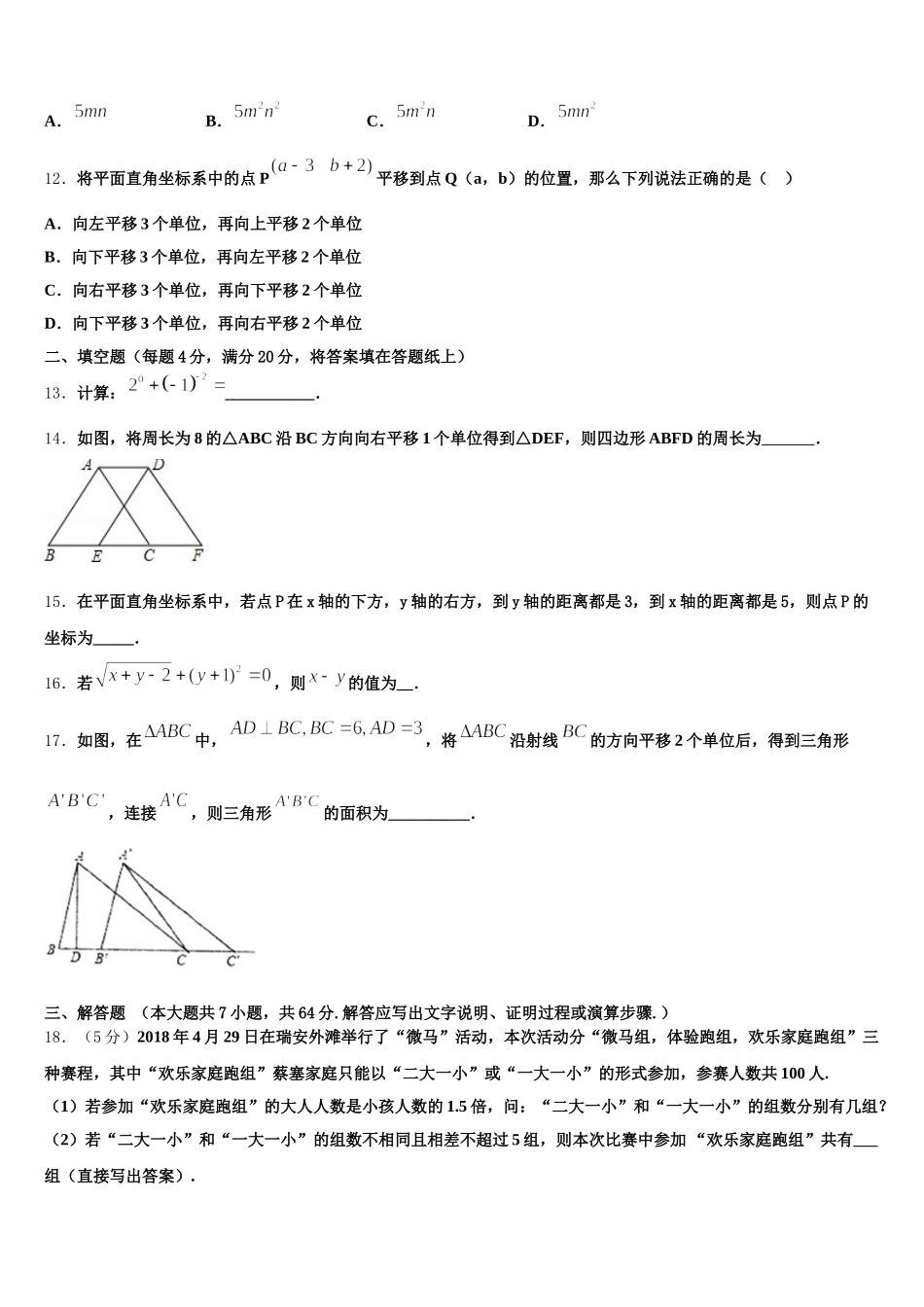 2024-2025学年黑龙江省哈尔滨阿城区六校联考七年级数学第二学期期末教学质量检测试题含解析_第3页