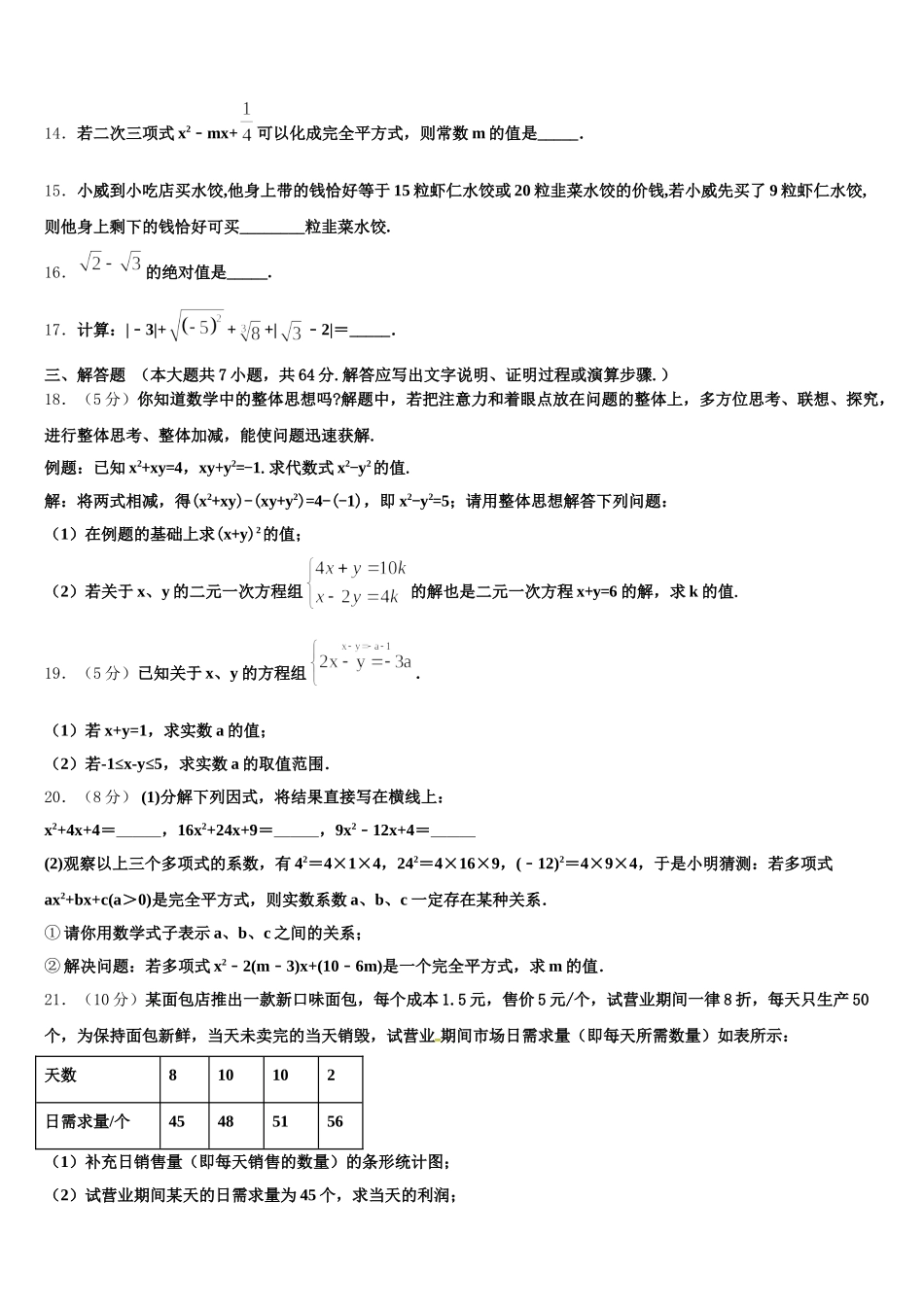 黑龙江省大庆杜尔伯特蒙古族自治县联考2025届数学七下期末检测试题含解析_第3页