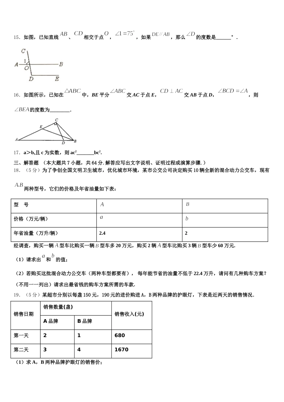 黑龙江省鹤岗市绥滨五中学2025届数学七下期末监测试题含解析_第3页