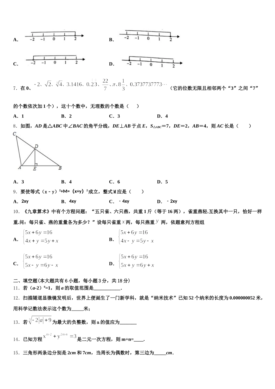2025年黑龙江省齐齐哈尔市实验学校七年级数学第二学期期末学业质量监测试题含解析_第2页