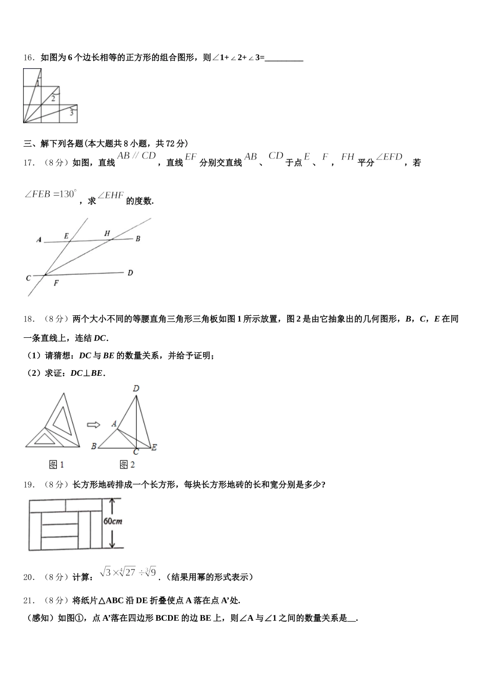 2025年黑龙江省齐齐哈尔市实验学校七年级数学第二学期期末学业质量监测试题含解析_第3页