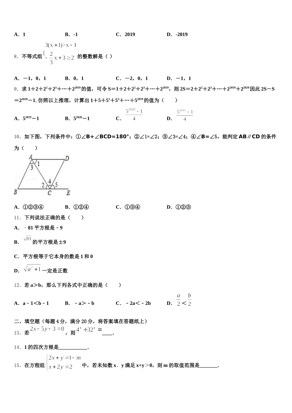 黑龙江省龙江县2025届七下数学期末复习检测试题含解析_第2页