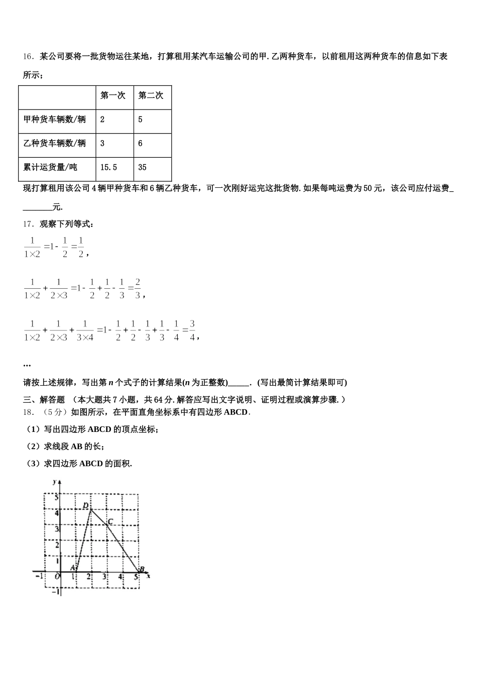 黑龙江省龙江县2025届七下数学期末复习检测试题含解析_第3页