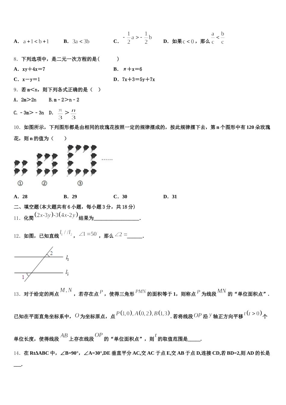 黑龙江省七台河市勃利县2025届数学七下期末监测试题含解析_第2页