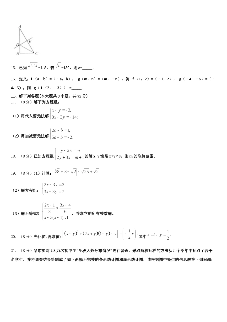 黑龙江省七台河市勃利县2025届数学七下期末监测试题含解析_第3页