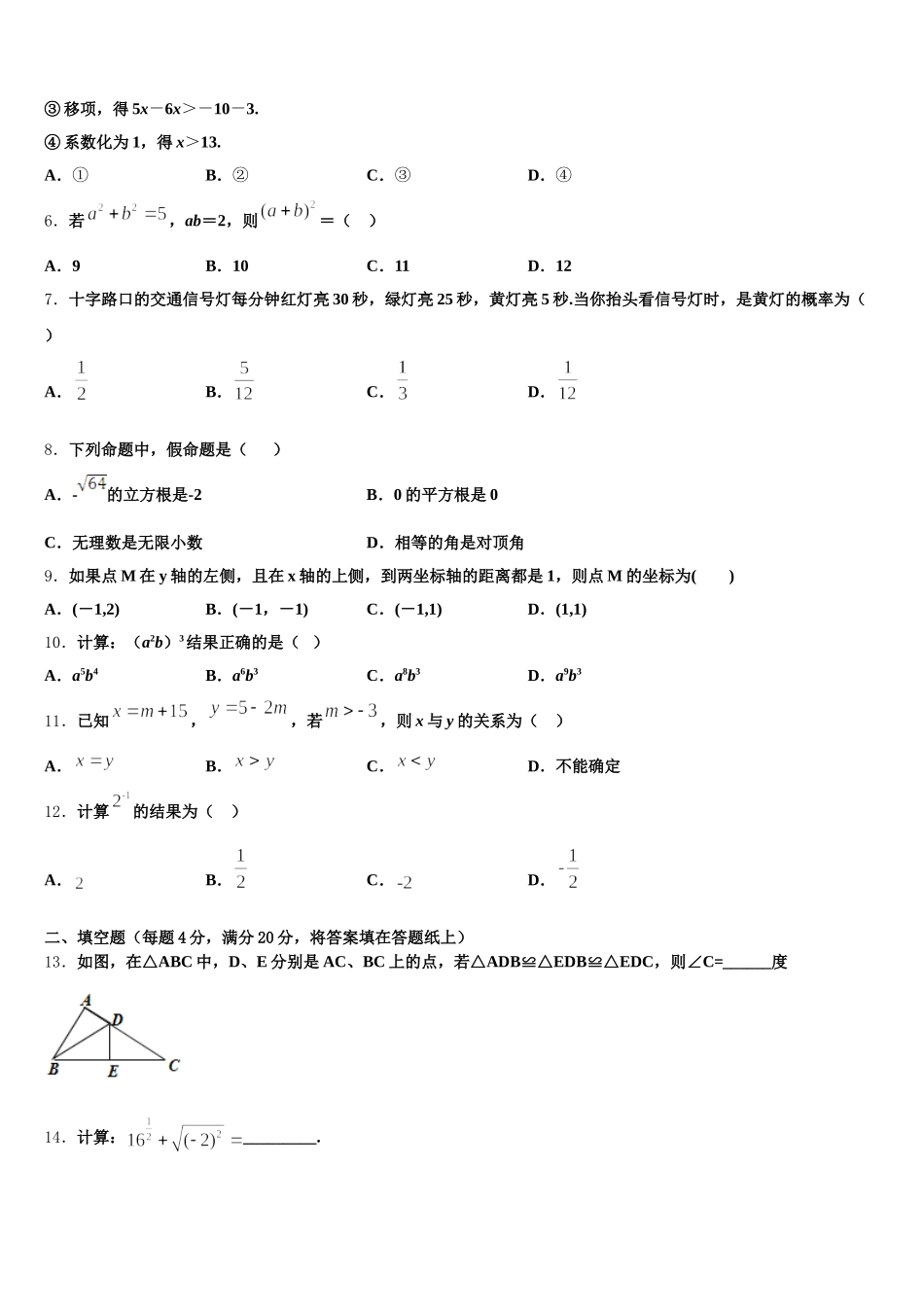 黑龙江省绥滨农场学校2024-2025学年七年级数学第二学期期末达标检测模拟试题含解析_第2页