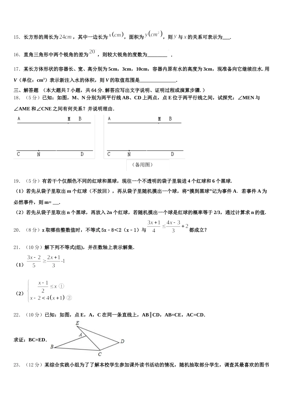 黑龙江省绥滨农场学校2024-2025学年七年级数学第二学期期末达标检测模拟试题含解析_第3页