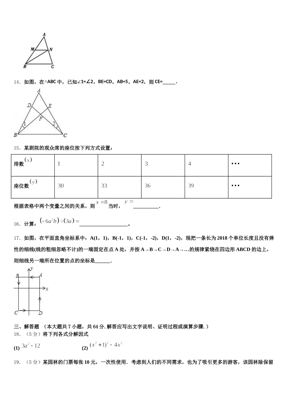 黑龙江省哈尔滨市道里区2025年七年级数学第二学期期末联考试题含解析_第3页