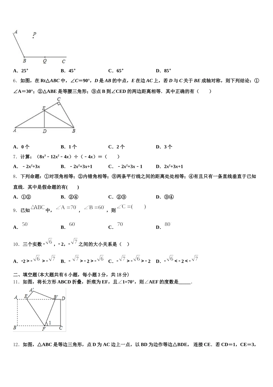 2024-2025学年黑龙江省哈尔滨市49中学数学七下期末质量检测试题含解析_第2页