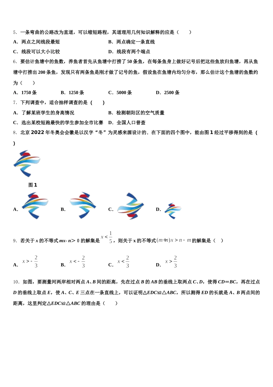 2024-2025学年黑龙江省哈尔滨市六十中学七下数学期末监测试题含解析_第2页